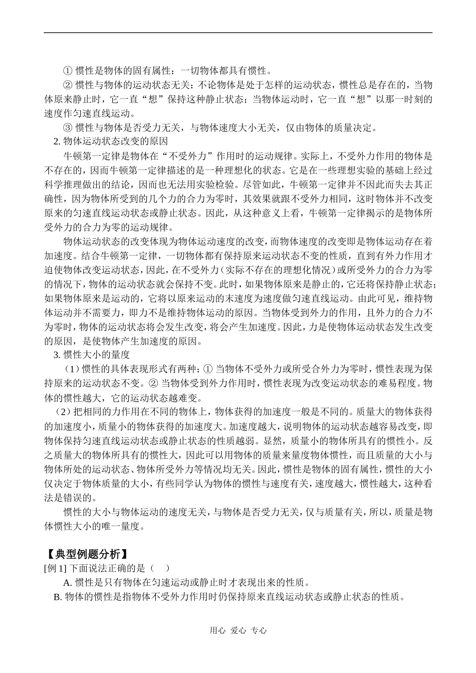 高一物理牛顿第一定律和牛顿第三定律 教案_第3页