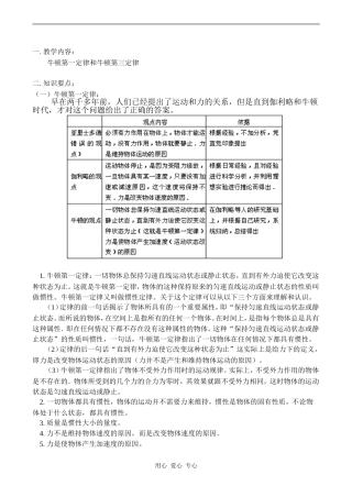高一物理牛顿第一定律和牛顿第三定律 教案