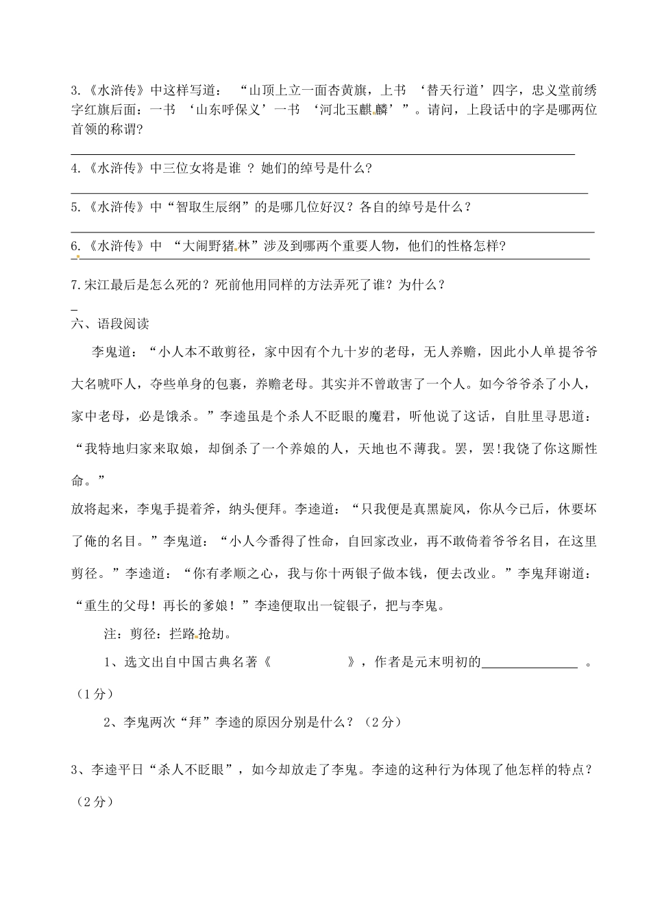 江苏省无锡市长安中学八年级语文下学期 水浒教案 苏教版_第2页