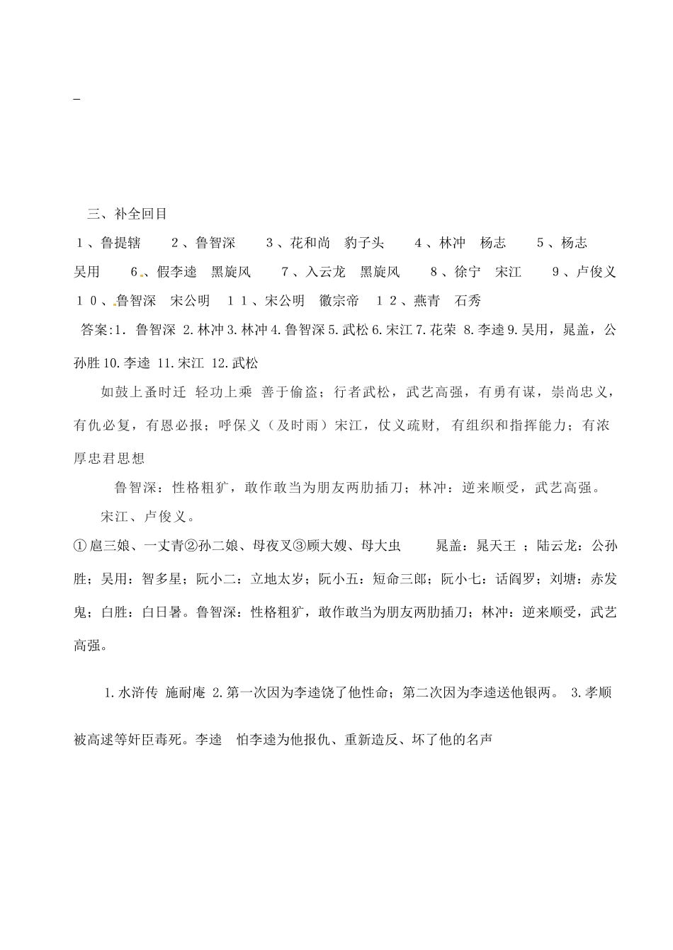 江苏省无锡市长安中学八年级语文下学期 水浒教案 苏教版_第3页