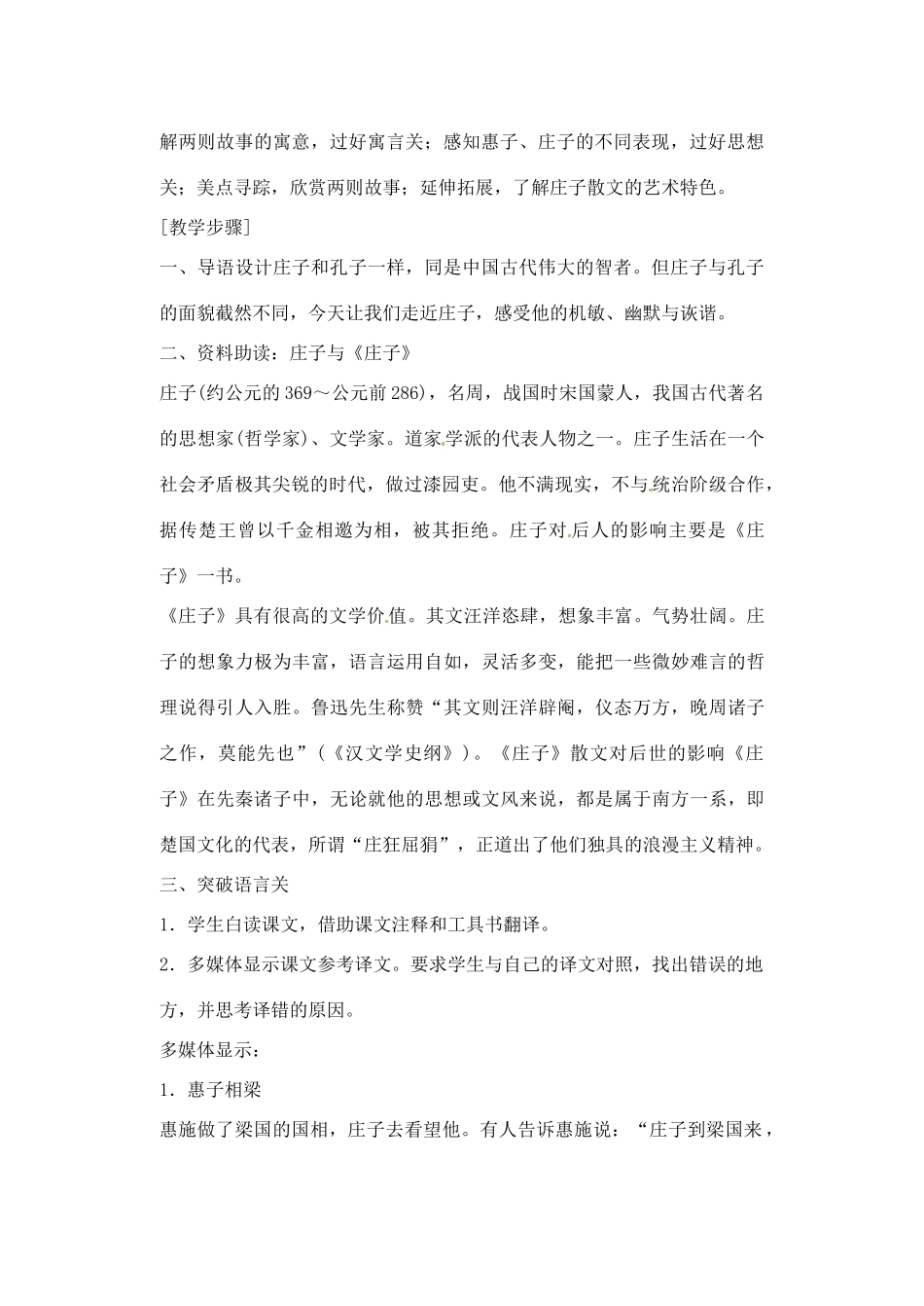 辽宁省丹东七中九年级语文下册《庄子故事两则》教案 新人教版_第2页