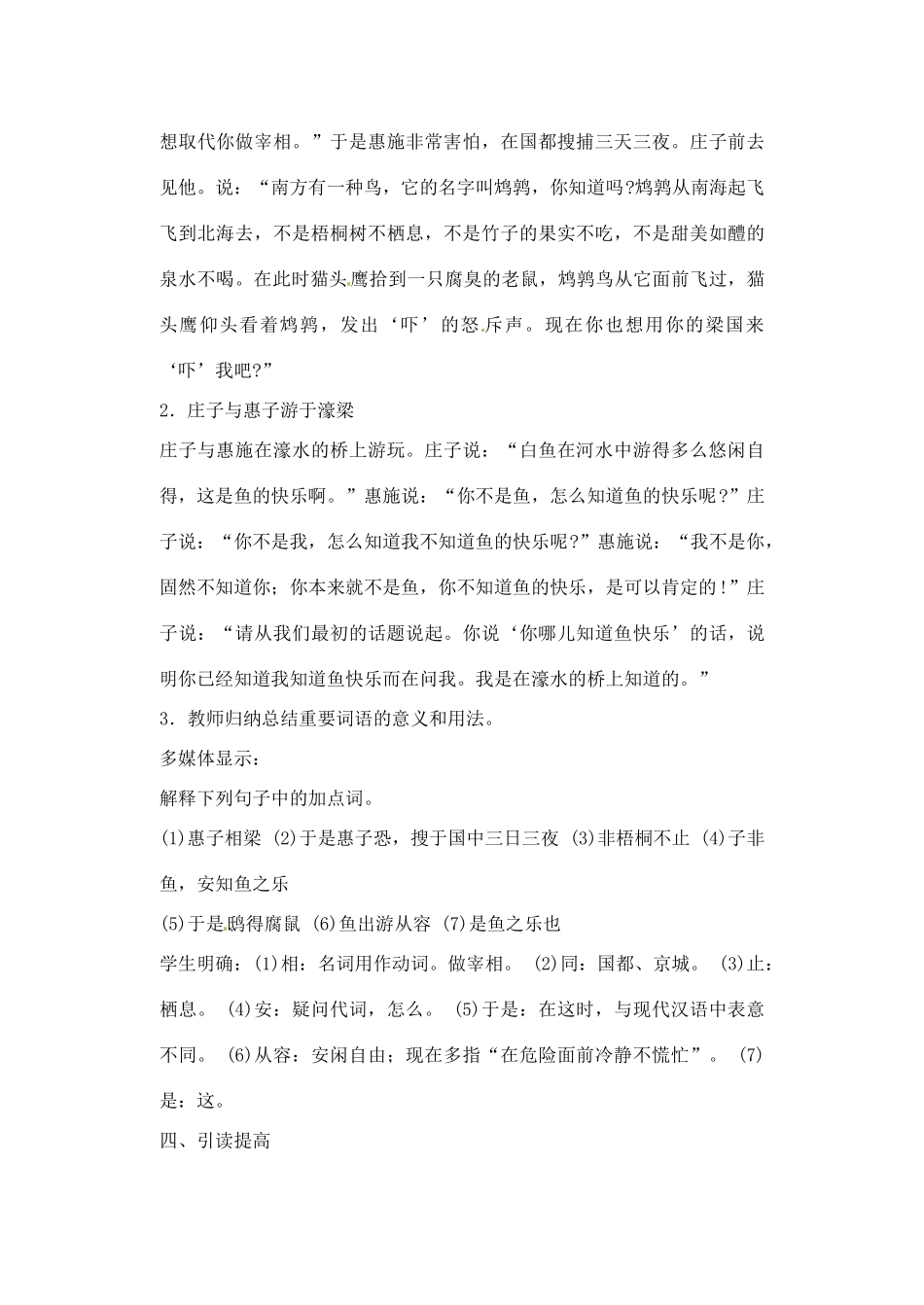 辽宁省丹东七中九年级语文下册《庄子故事两则》教案 新人教版_第3页