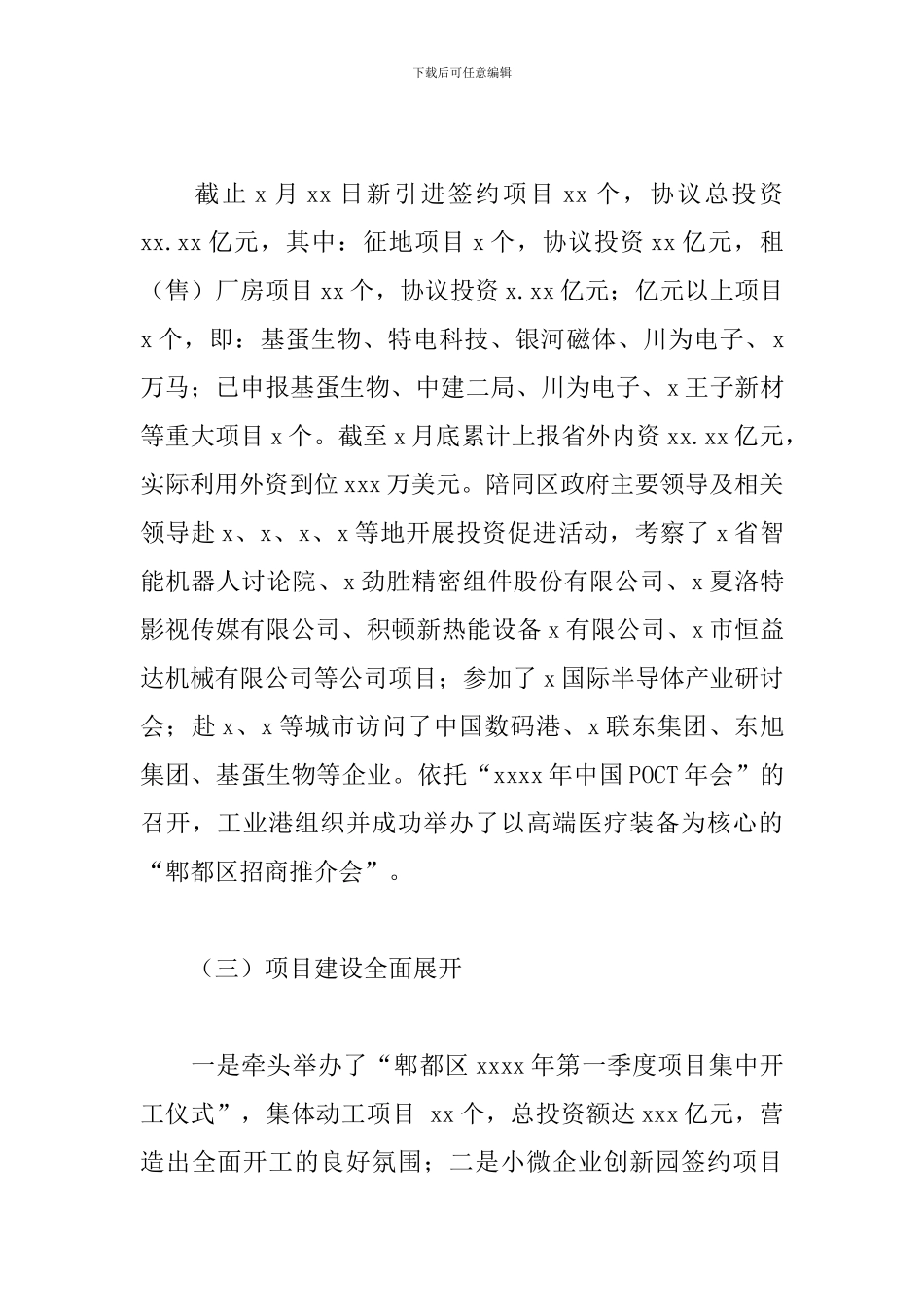 现代工业港管理委员会2024年上半年工作总结及下半年工作要点_第2页