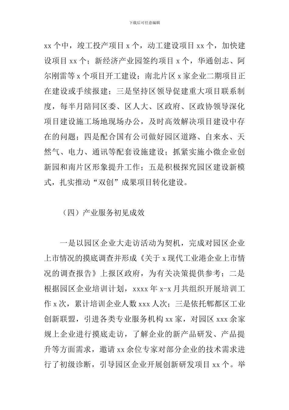 现代工业港管理委员会2024年上半年工作总结及下半年工作要点_第3页