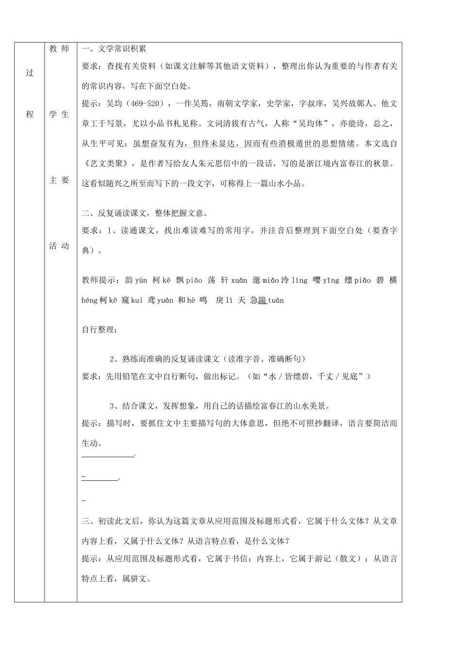 河北省平山县外国语中学八年级语文 《与朱元思书 》教案_第3页