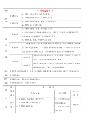 河北省平山县外国语中学八年级语文 《与朱元思书 》教案