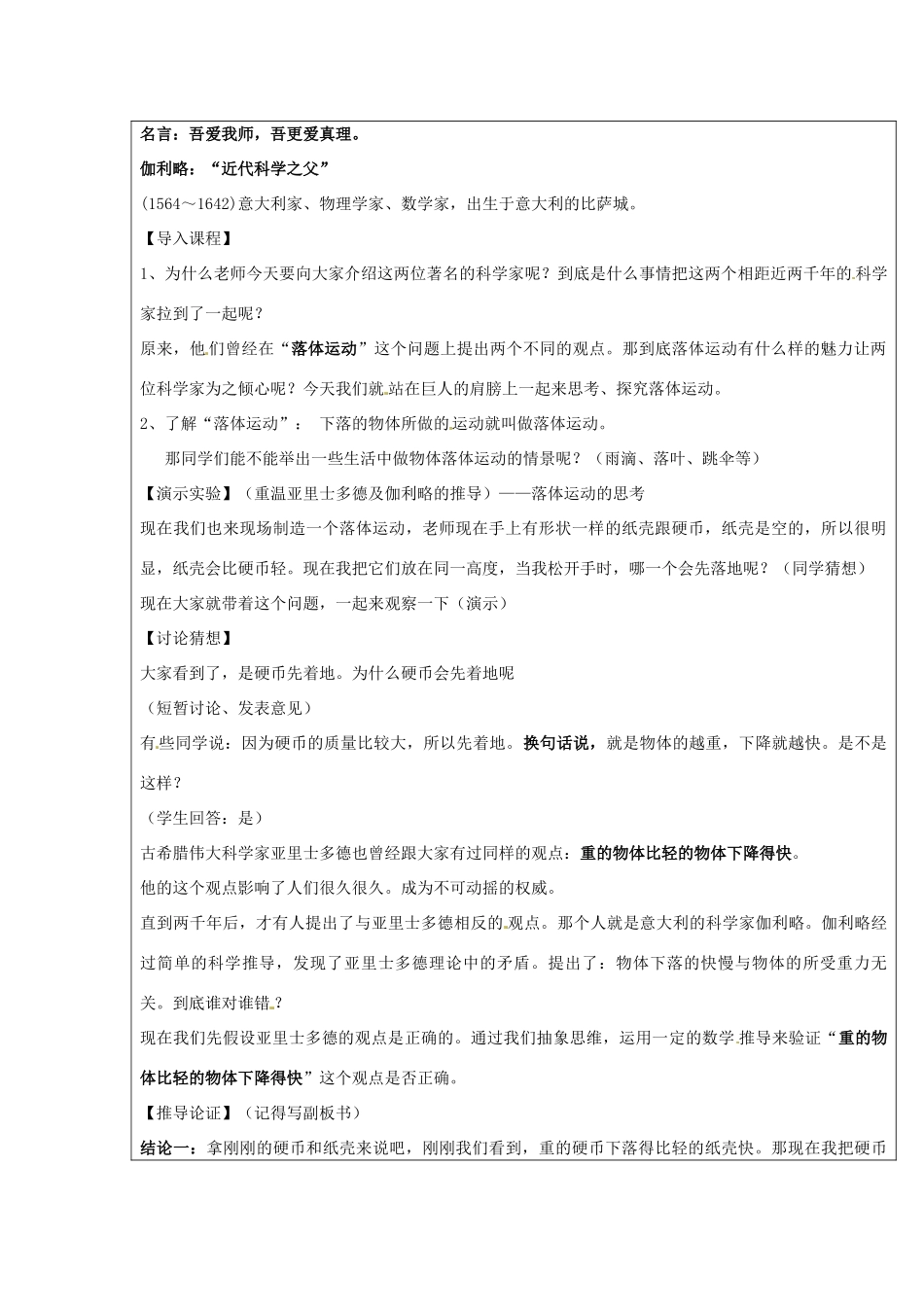 广东省陆河外国语学校高中物理《2.1 探究匀变速直线运动规律》教案 新人教版必修1_第2页