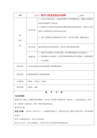 广东省陆河外国语学校高中物理《2.1 探究匀变速直线运动规律》教案 新人教版必修1
