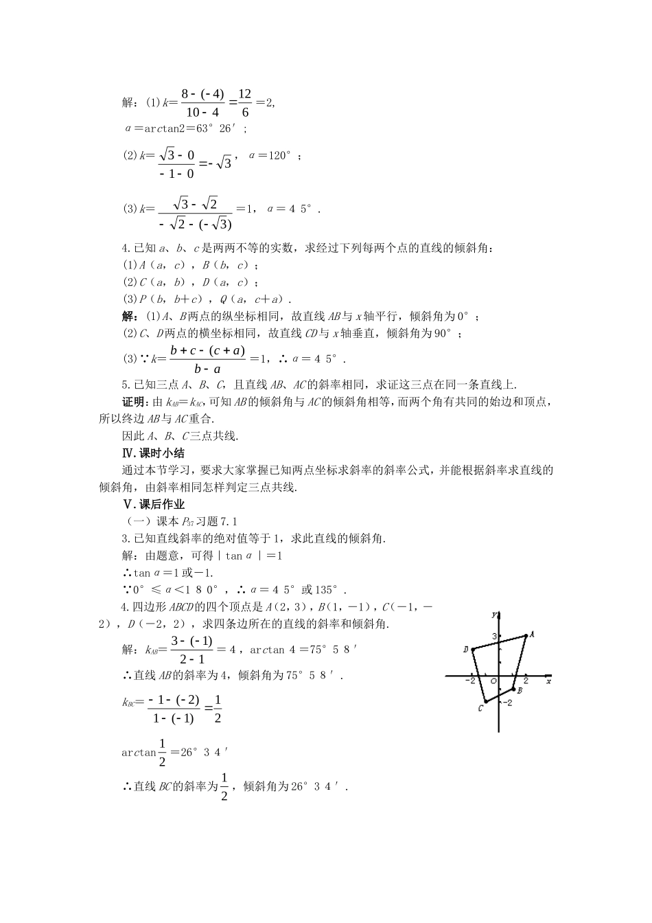 【精品】高中数学 7.1直线的倾斜角和斜率（第二课时） 大纲人教版必修_第3页