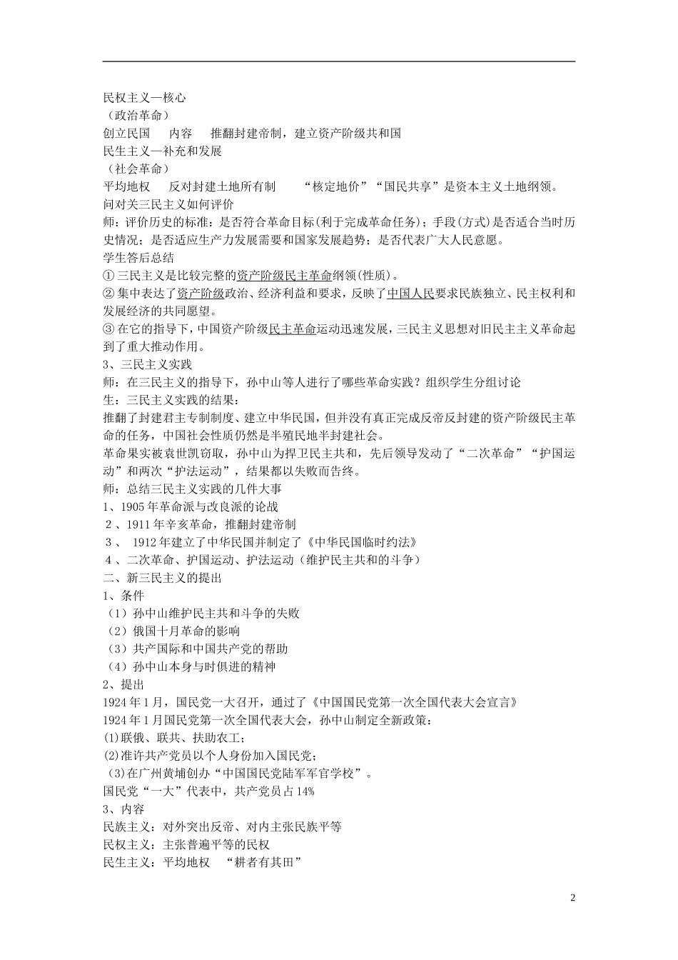 高中历史 《孙中山的三民主义》教案6 人民版必修3_第2页