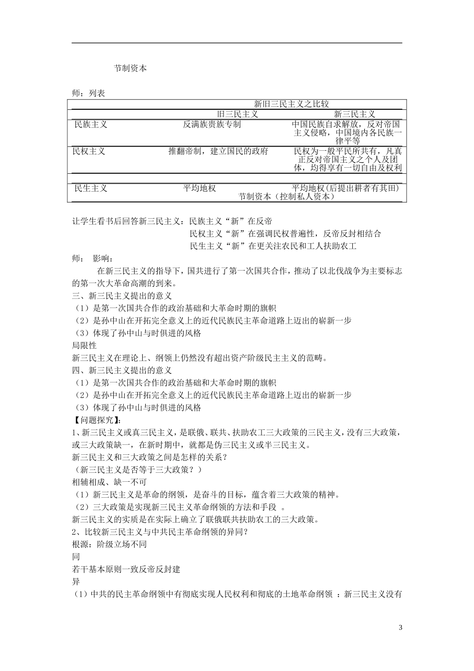 高中历史 《孙中山的三民主义》教案6 人民版必修3_第3页