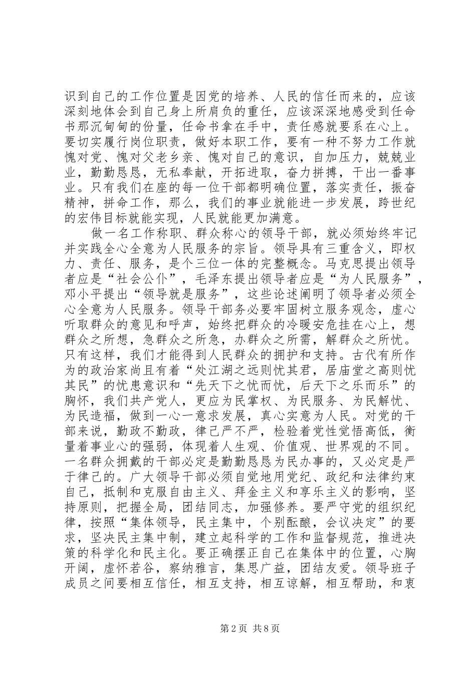 在市直机关领导干部大会上的讲话发言_第2页