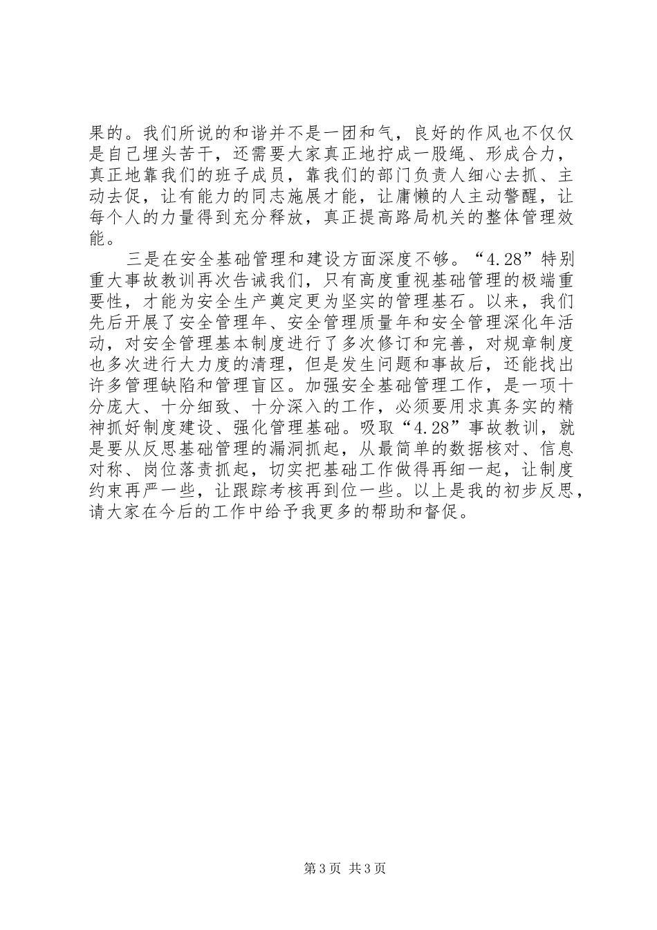 任董事长在深刻吸取“9.28”事故教训反思大会上的讲话发言(4)_第3页
