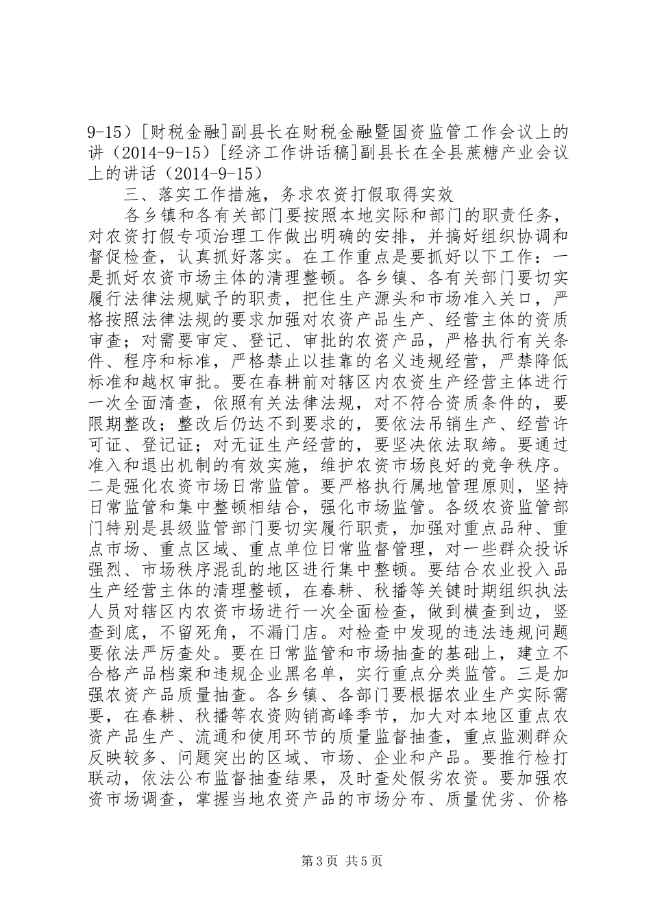 副县长在假冒伪劣农资销毁现场会上的讲话发言_1_第3页