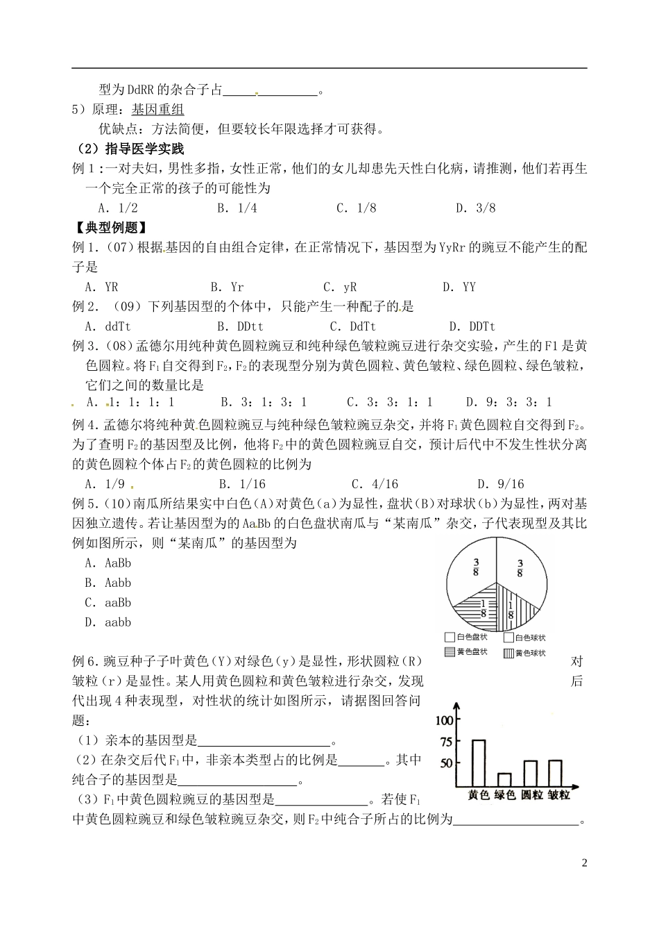 高中生物 3.2基因的分离定律导学案 苏教版必修2-苏教版高一必修2生物学案_第2页