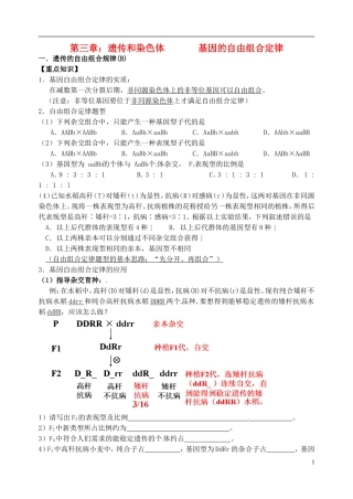 高中生物 3.2基因的分离定律导学案 苏教版必修2-苏教版高一必修2生物学案