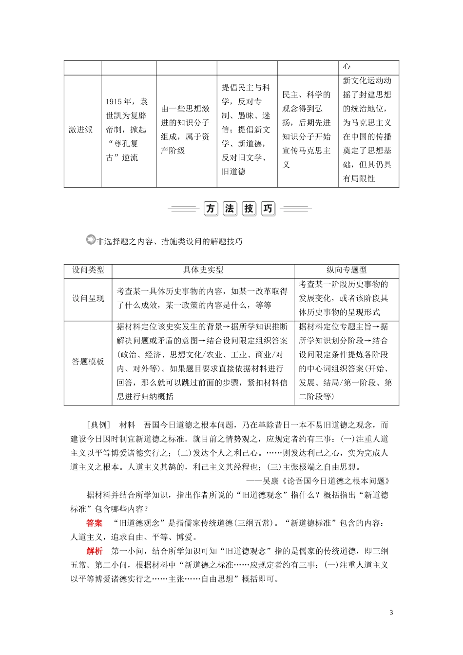 高中历史 专题三 近代中国思想解放的潮流专题知识整合讲义 人民版必修3-人民版高二必修3历史教案_第3页