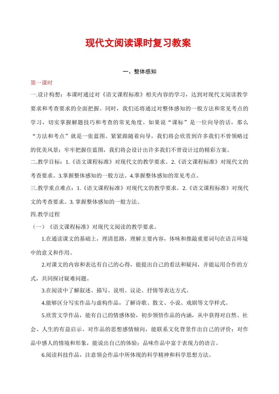 九年级语文现代文阅读课时复习教案_第1页