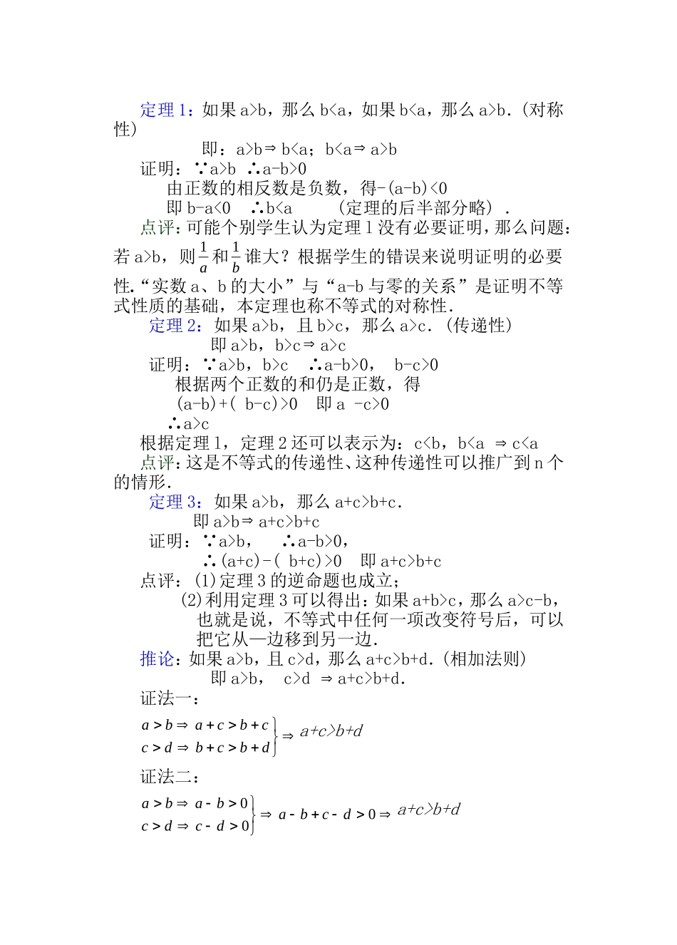 【精品】高二数学上 第六章 不等式： 6.1不等式的性质(二)教案_第2页