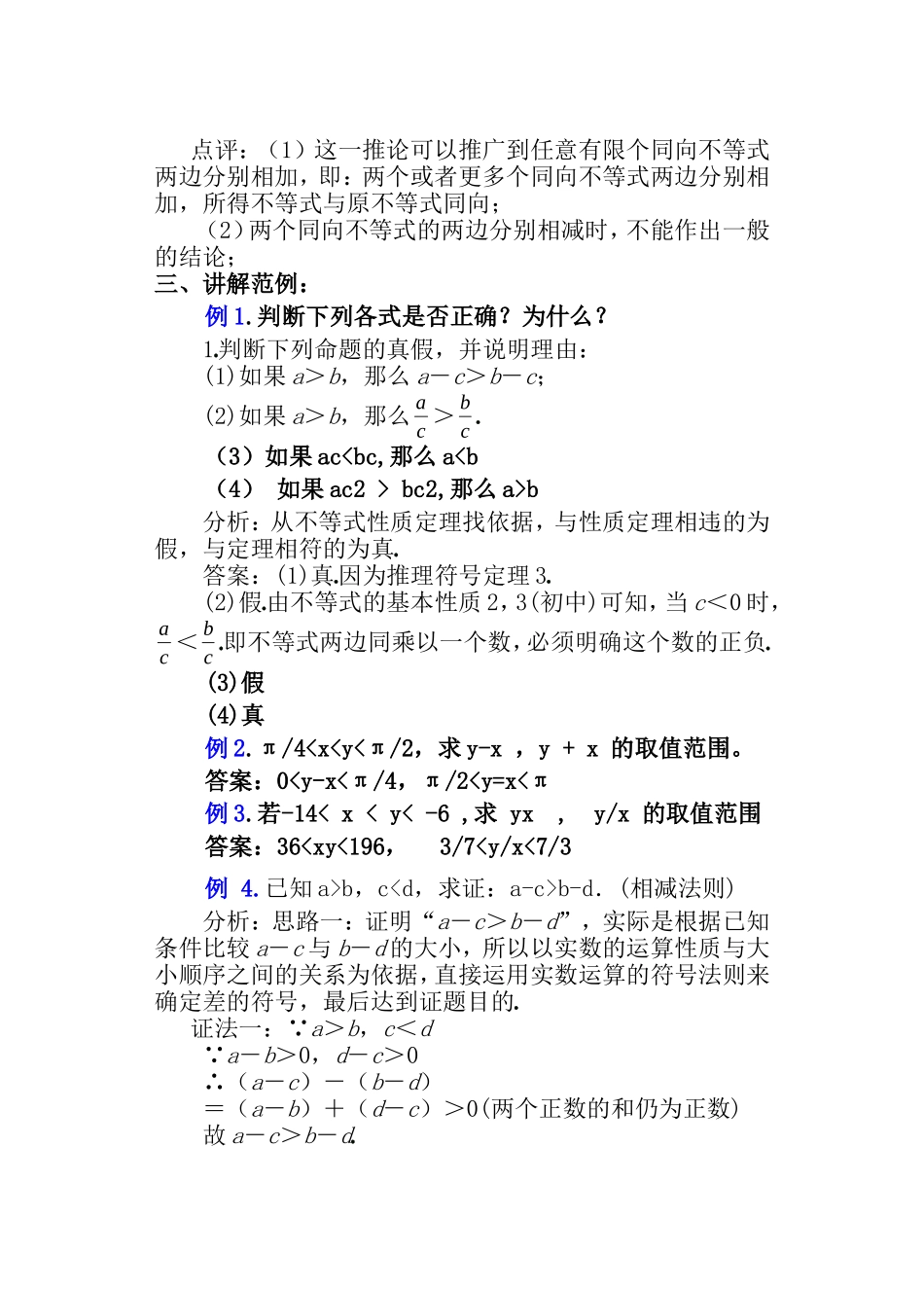 【精品】高二数学上 第六章 不等式： 6.1不等式的性质(二)教案_第3页