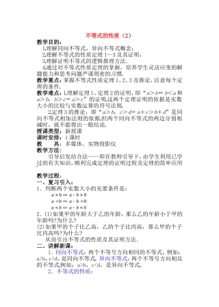 【精品】高二数学上 第六章 不等式： 6.1不等式的性质(二)教案