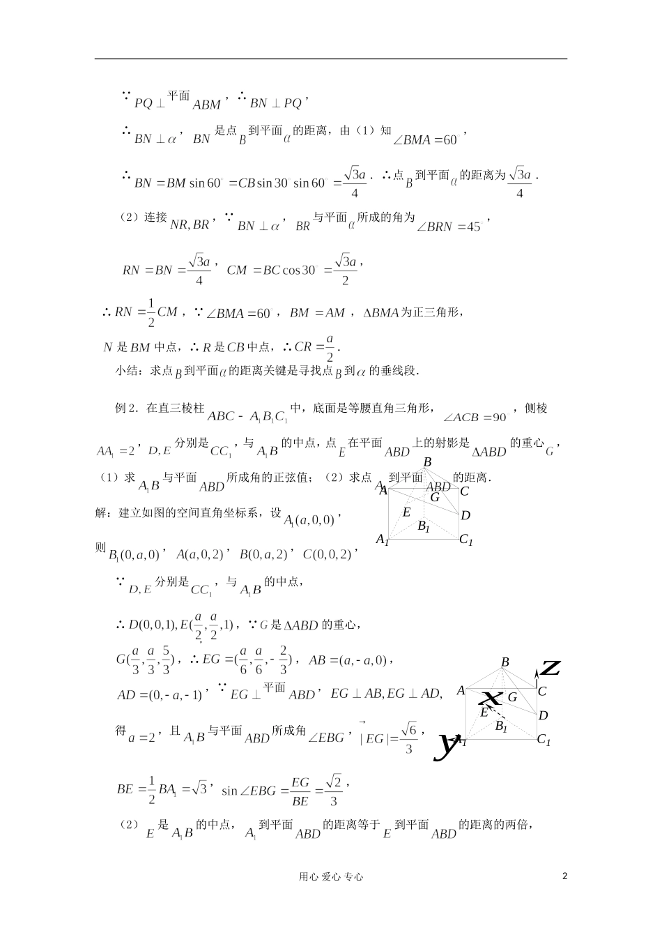 高三数学第一轮复习 第64课时—空间中的距离教案_第2页