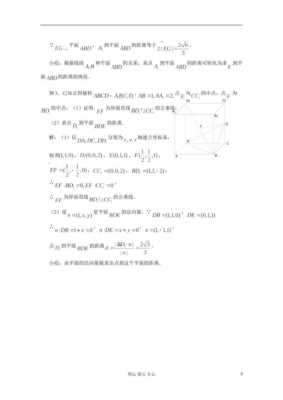 高三数学第一轮复习 第64课时—空间中的距离教案_第3页