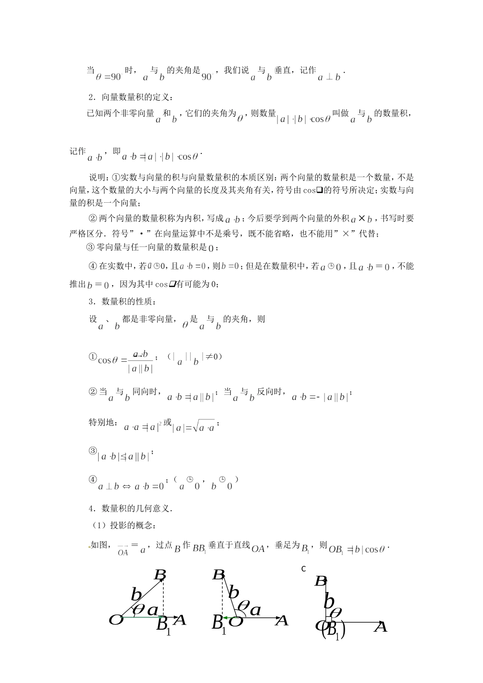 江苏省常州市西夏墅中学高中数学 2.4 向量的数量积（第1课时）教案 新人教版必修4_第2页