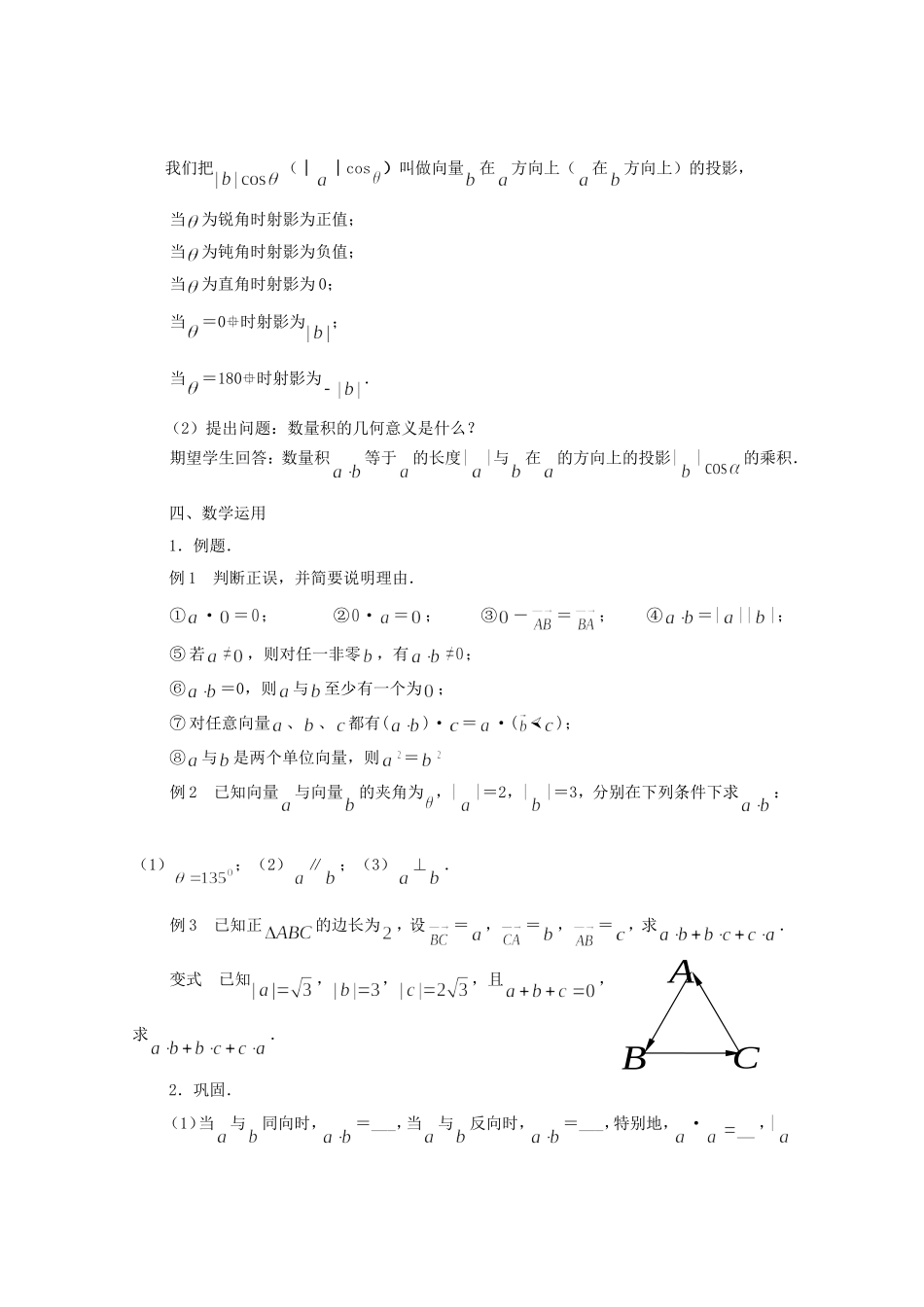 江苏省常州市西夏墅中学高中数学 2.4 向量的数量积（第1课时）教案 新人教版必修4_第3页