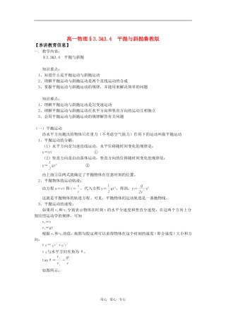高一物理§3.3&3.4  平抛与斜抛鲁教版知识精讲