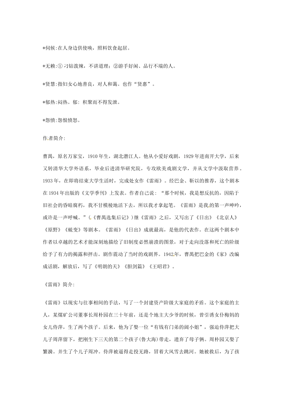 江西省南昌市湾里区第一中学高中语文 雷雨教案 新人教版必修4_第2页