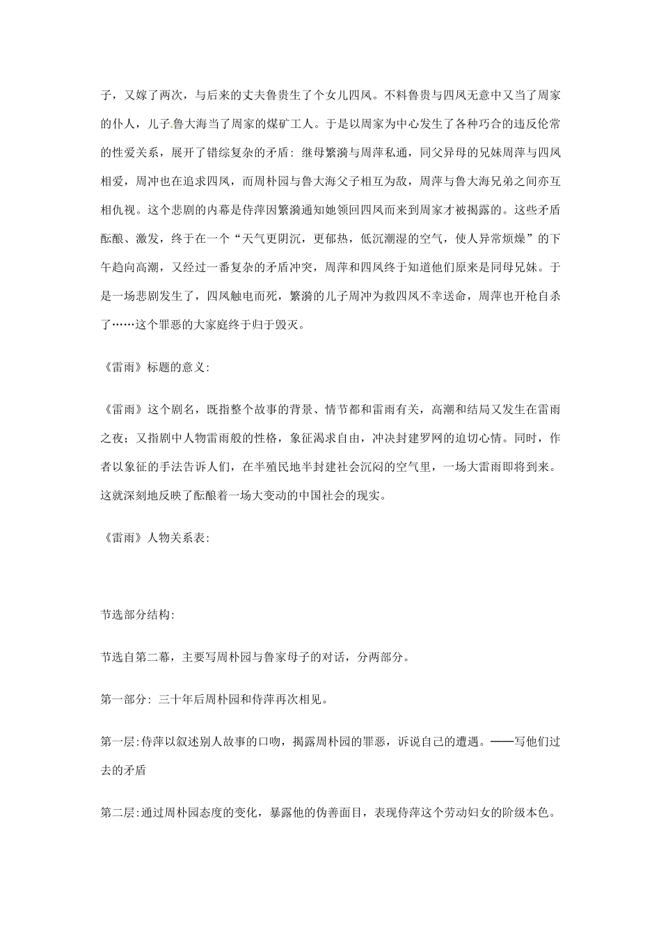 江西省南昌市湾里区第一中学高中语文 雷雨教案 新人教版必修4_第3页
