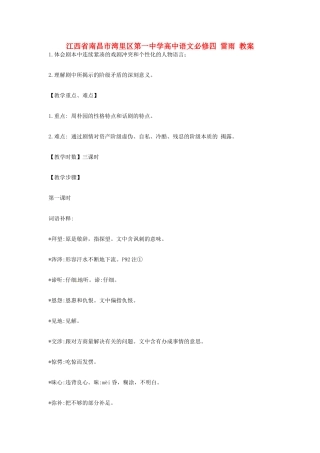 江西省南昌市湾里区第一中学高中语文 雷雨教案 新人教版必修4