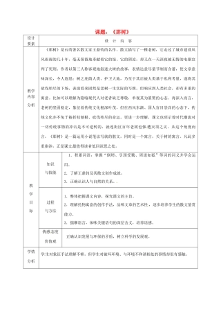 新疆精河县八十二团中学九年级语文下册《那树》教学设计 新人教版