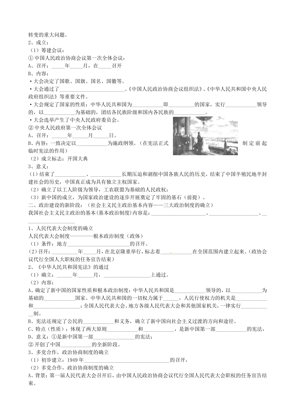 《新中国初期的外交》教案（1）_第2页