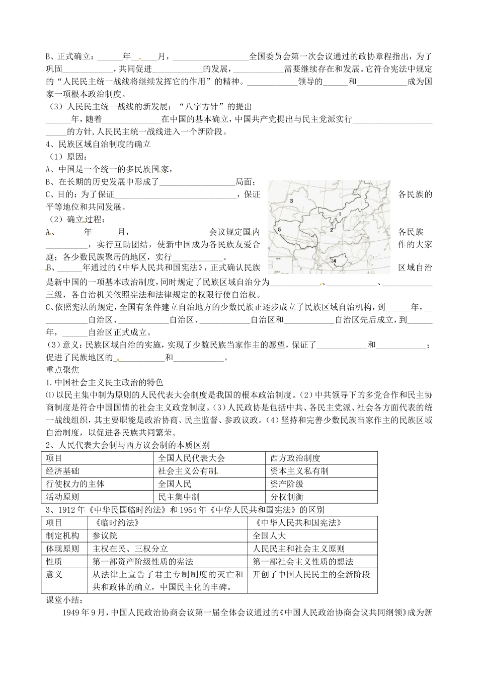 《新中国初期的外交》教案（1）_第3页