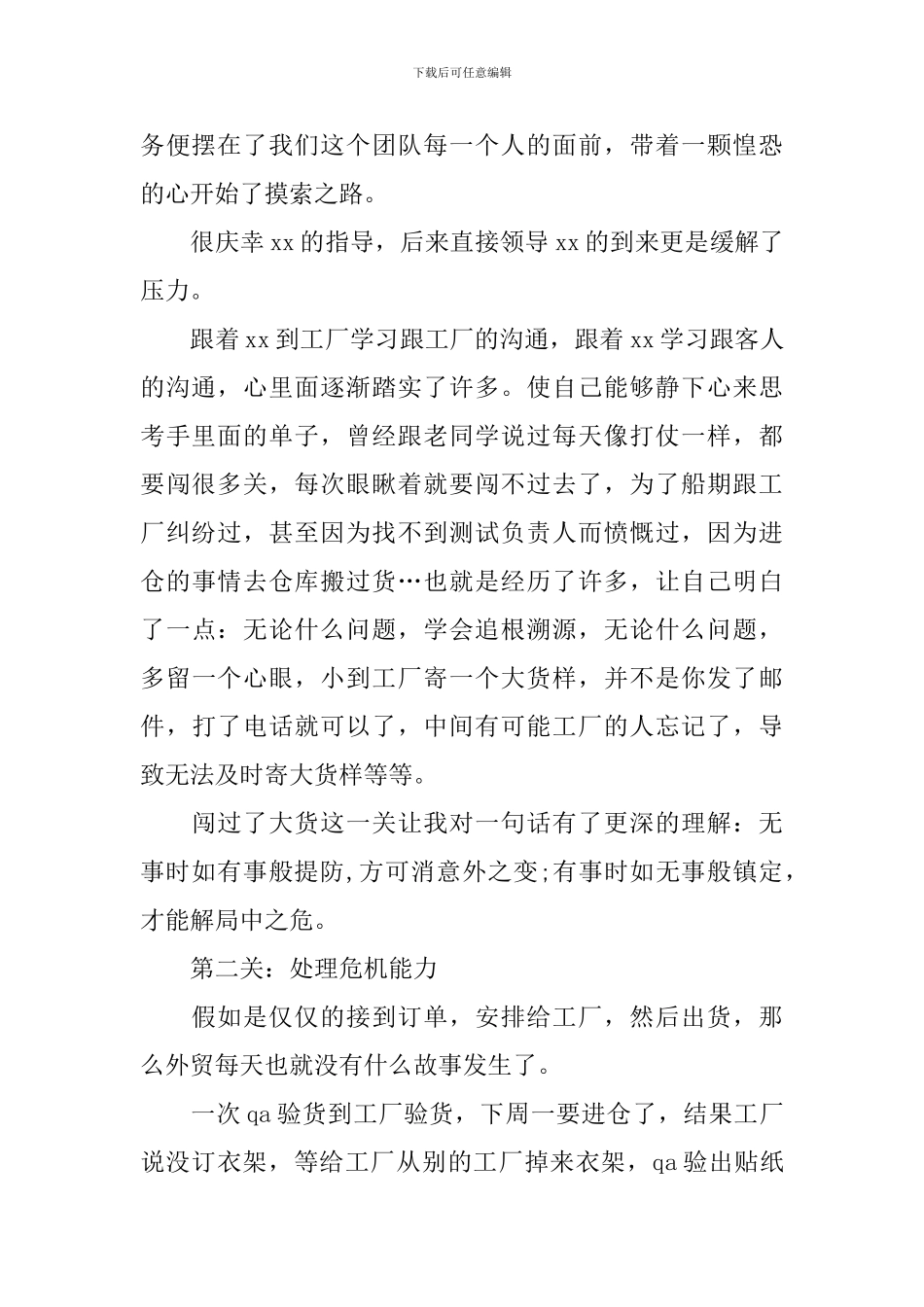 服装销售个人工作总结_第2页