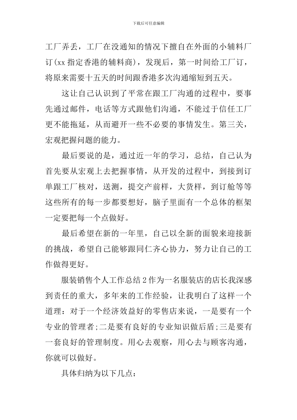 服装销售个人工作总结_第3页