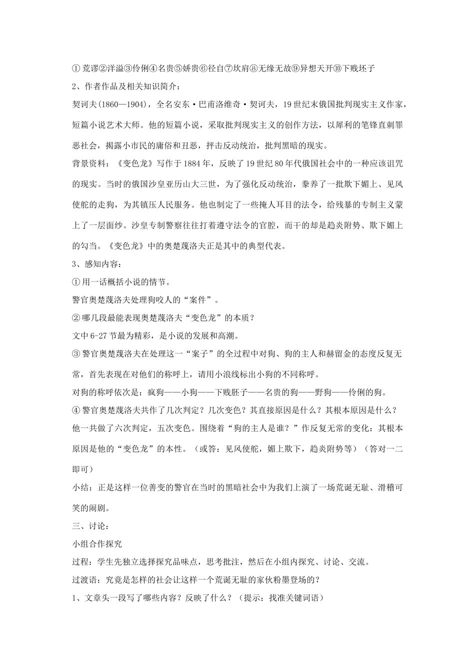 九年级语文下：第10课《变色龙》精品教案鄂教版_第2页