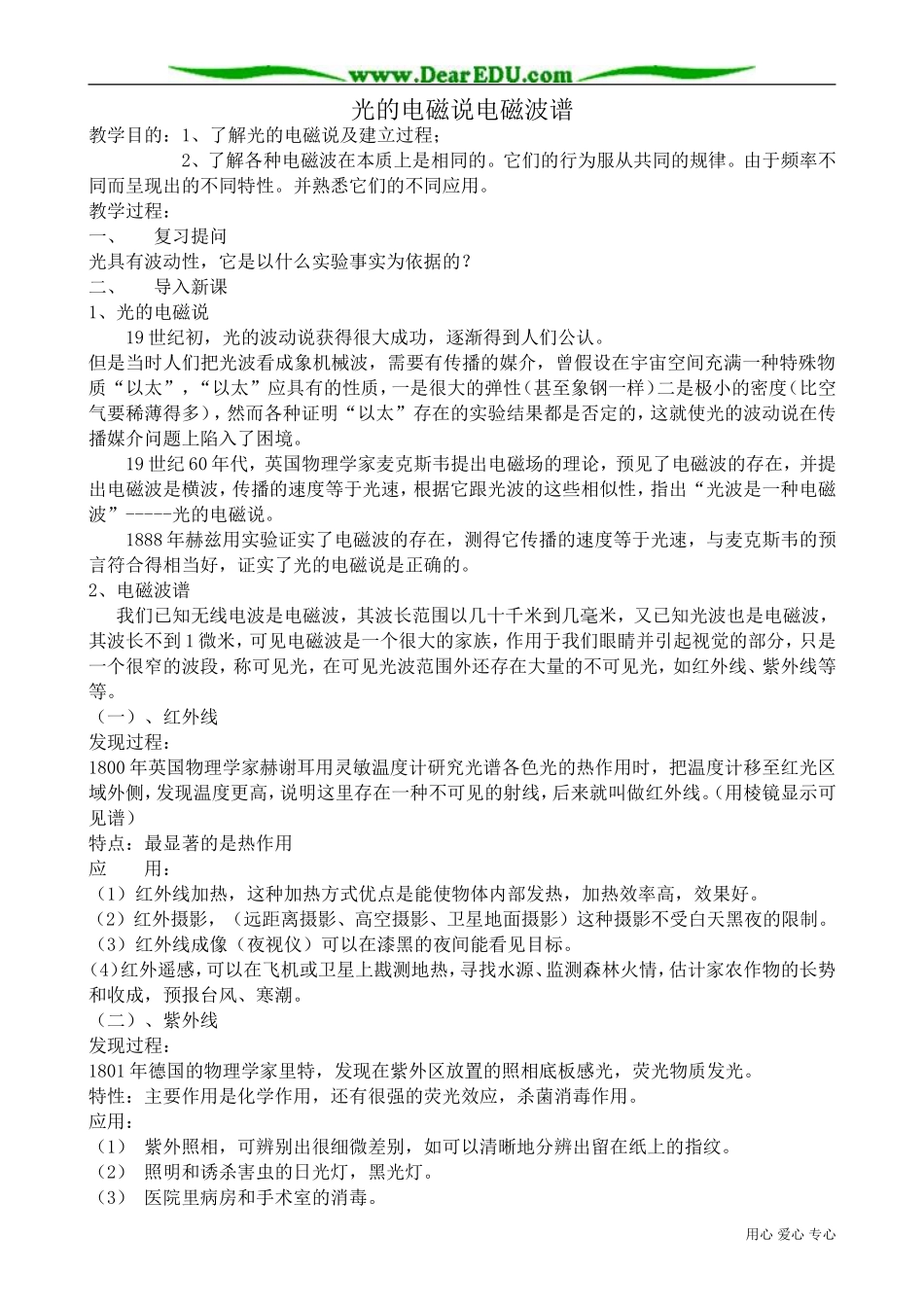 高中物理选修3-4光的电磁说电磁波谱_第1页