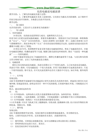 高中物理选修3-4光的电磁说电磁波谱