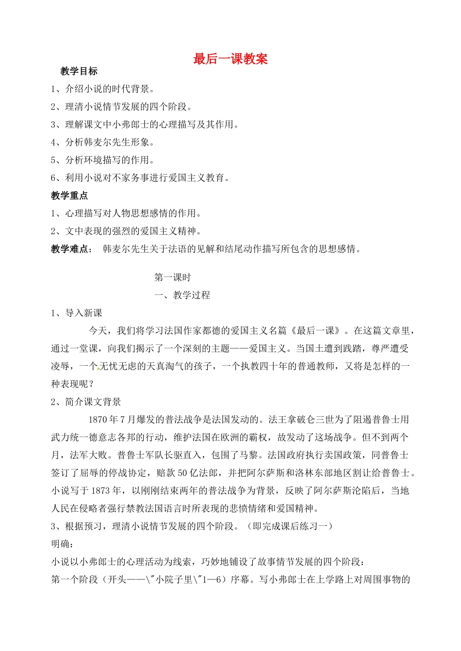 安徽省安庆市第九中学九年级语文下册 最后一课教案 新人教版_第1页