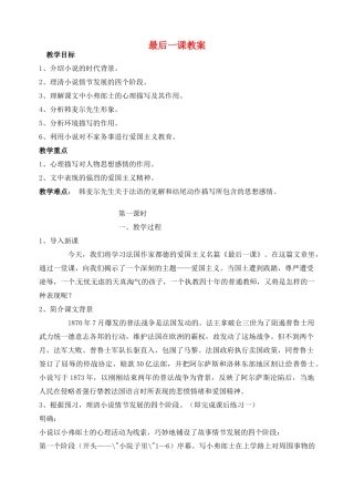 安徽省安庆市第九中学九年级语文下册 最后一课教案 新人教版