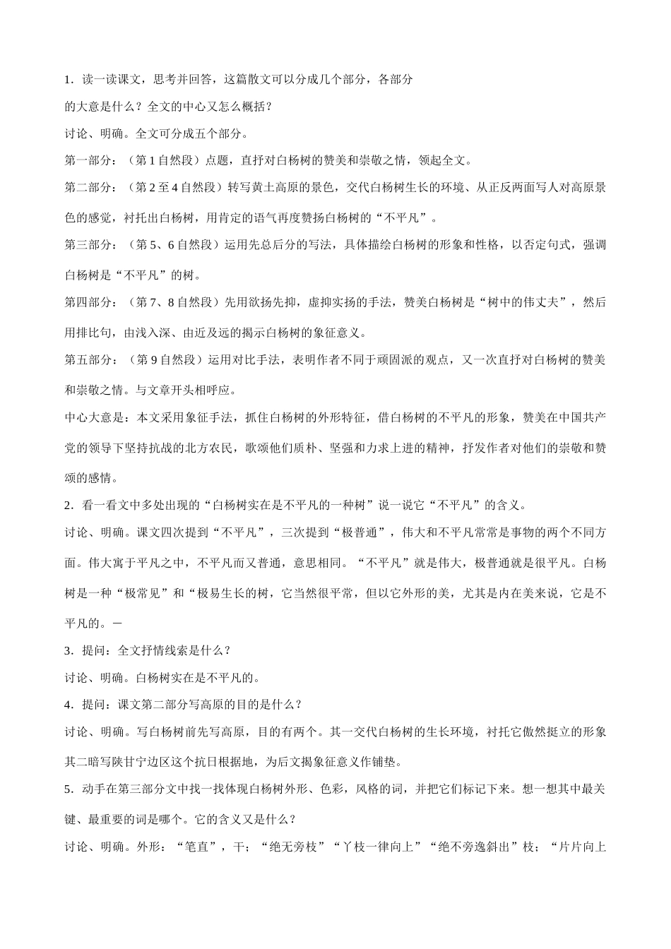 九年级语文上册教案全集 语文版_第3页