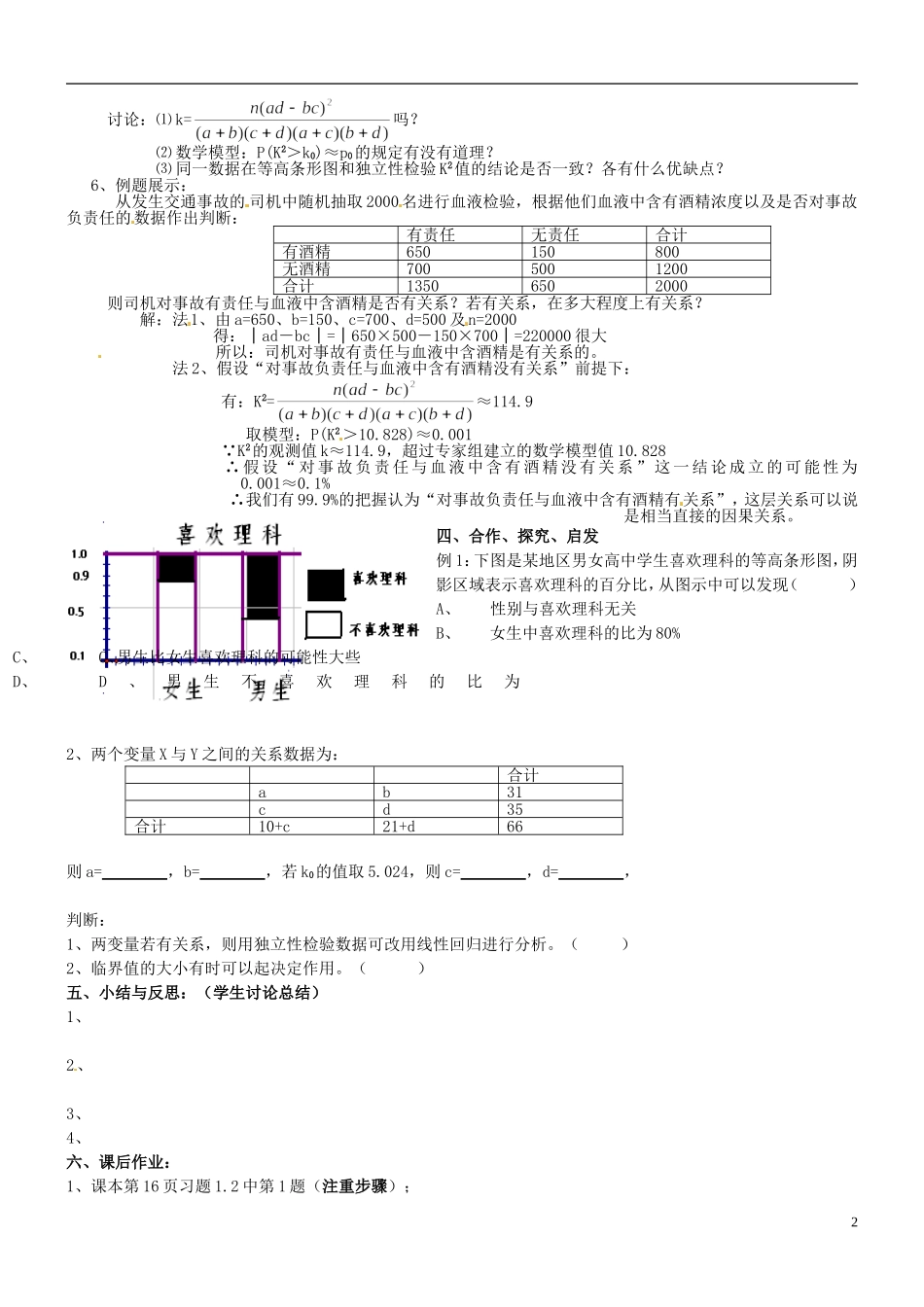四川省宣汉县第二中学高中数学 第1章《独立性检验初步》应用教案 新人教A版选修1-2_第2页