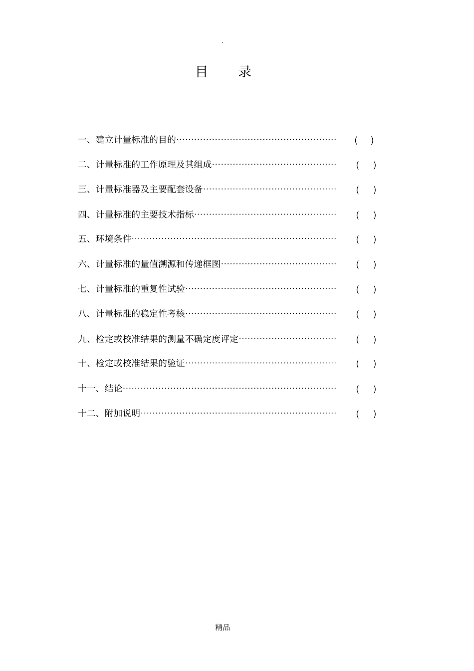 原子吸收计量标准技术报告_第2页