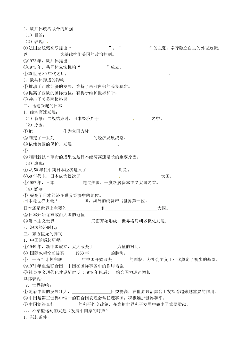 《新兴力量的崛起》教案（1）_第2页