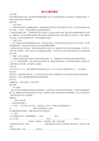 《新兴力量的崛起》教案（1）