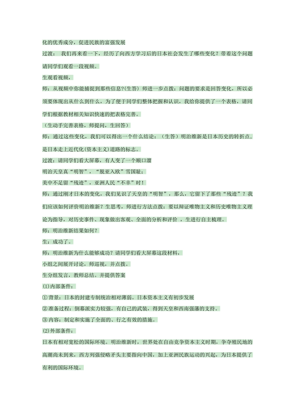 高中历史 第14课 日本近代化的起航——明治维新教案2 岳麓版选修1-岳麓版高中选修1历史教案_第3页