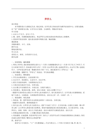 二年级语文下册 笋芽儿3教案 鲁教版